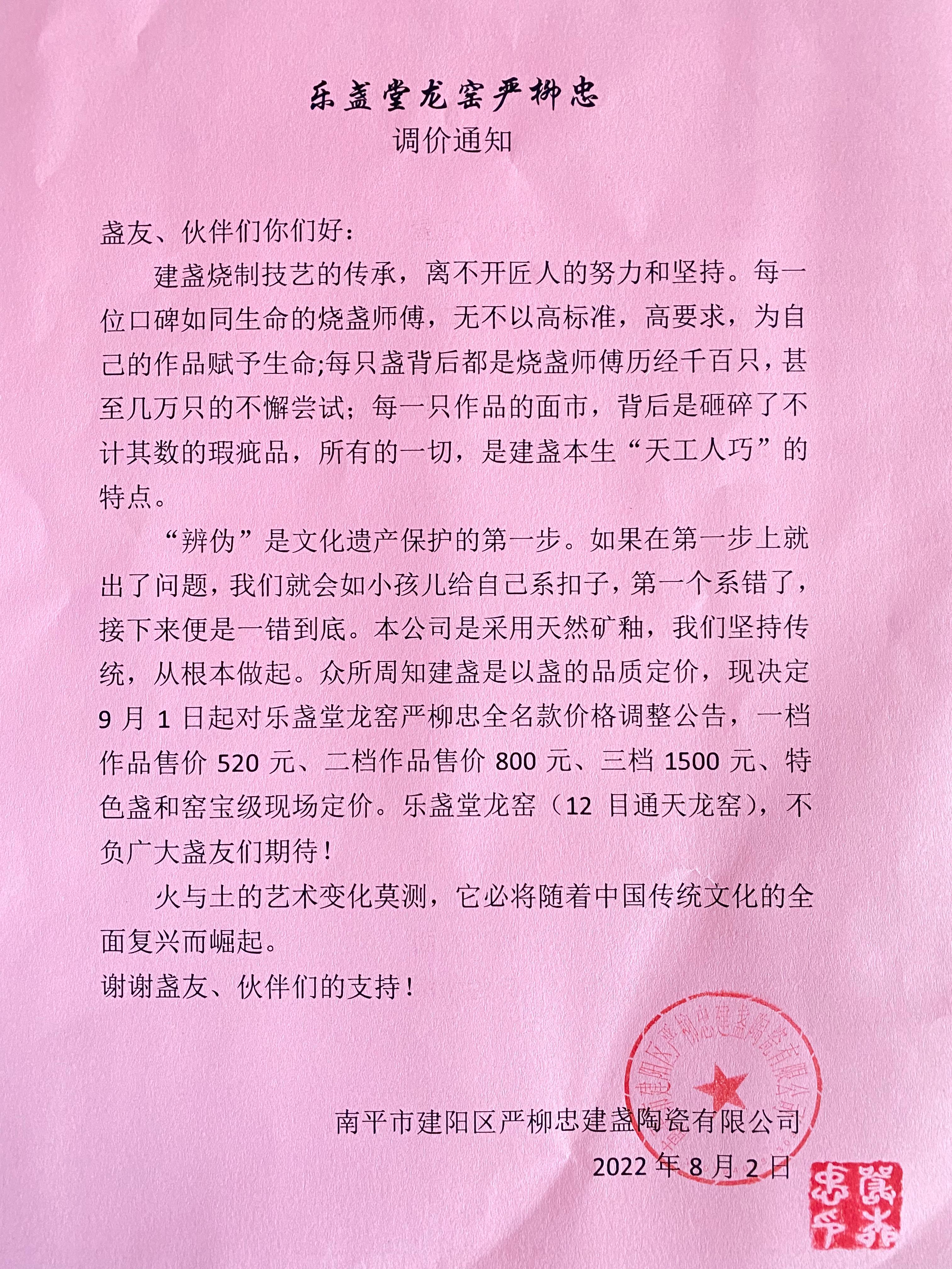 调价通知.jpg